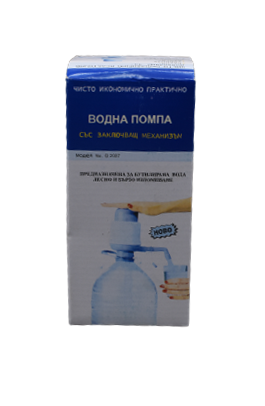ПОМПА ЗА МИНЕРАЛНА ВОДА